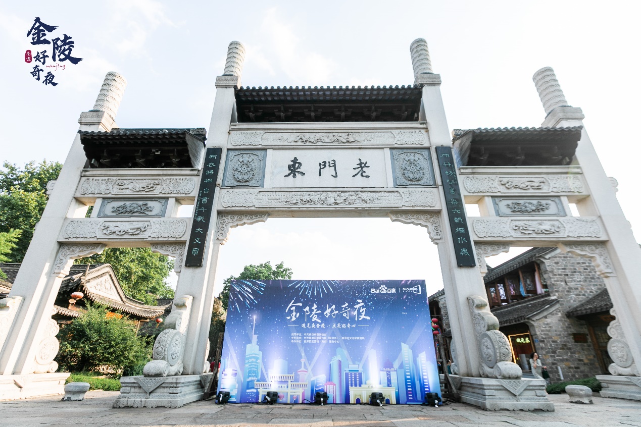 金陵好奇夜國潮嘉年華登陸老門東，遇見醉美夜金陵