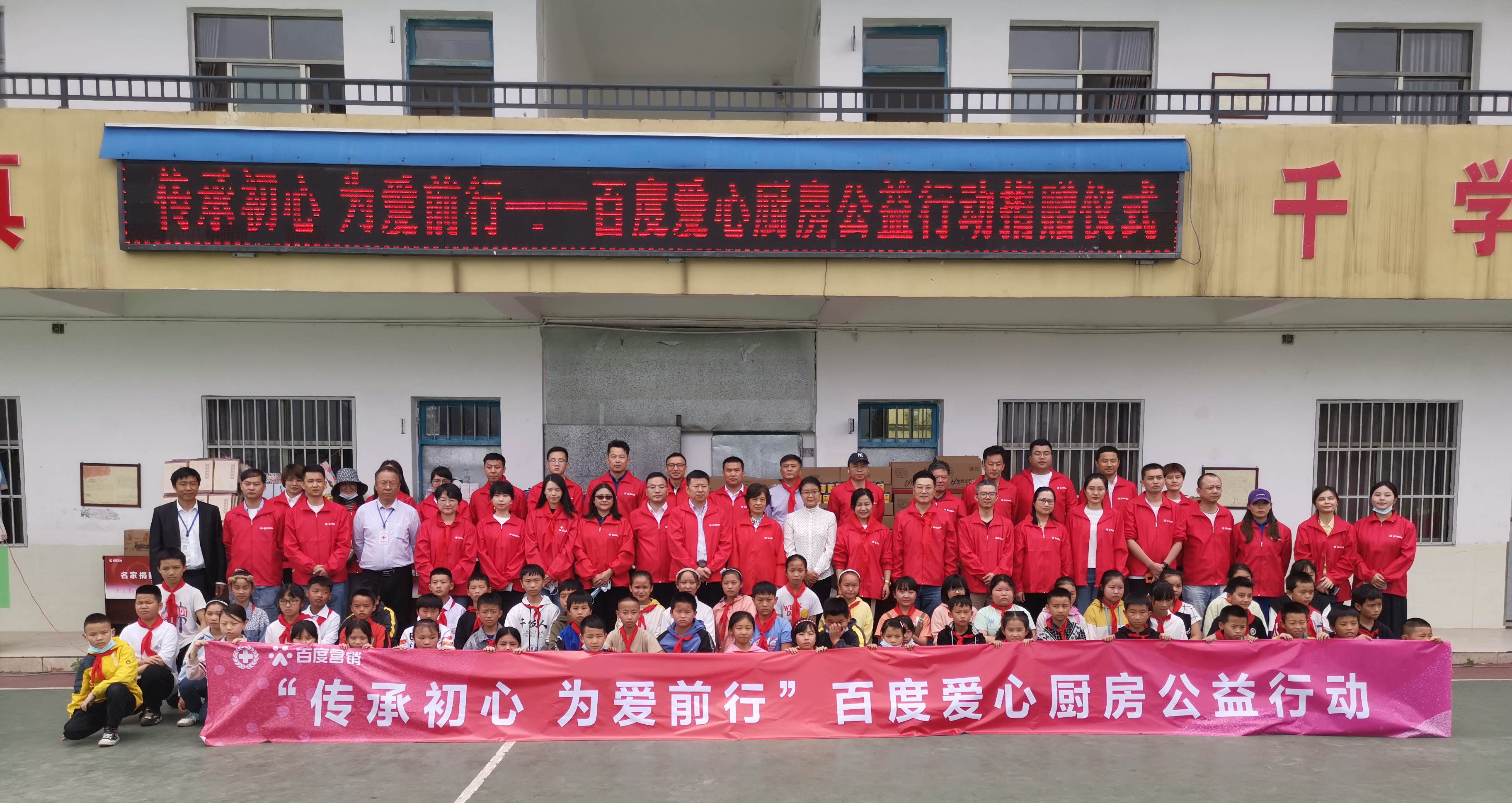 因愛凝聚 為愛前行，第三期百度愛心廚房公益行動(dòng)走進(jìn)貴州省馬安小學(xué)