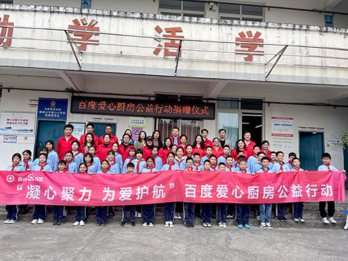 凝心聚力，為愛護(hù)航，百度公益?zhèn)鬟f溫暖，讓愛延續(xù)！