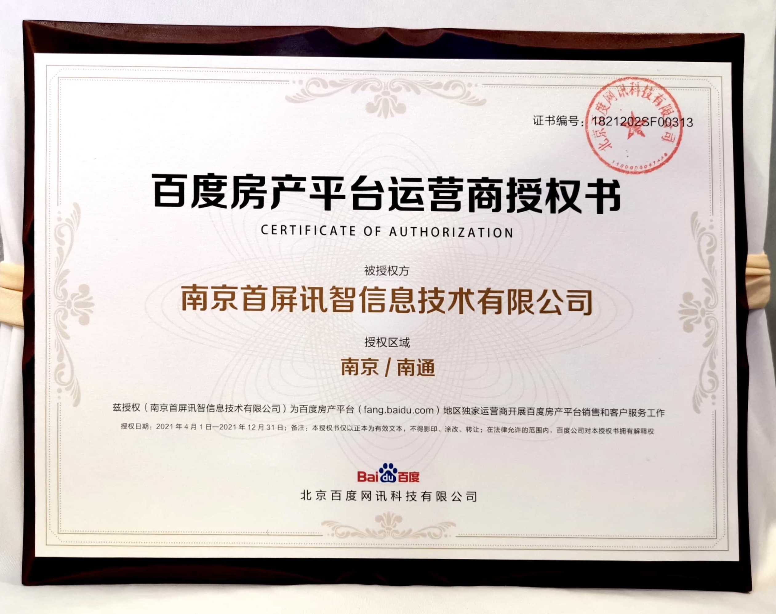 重磅消息！首屏訊智成為百度房產(chǎn)行業(yè)南京獨(dú)家代理商