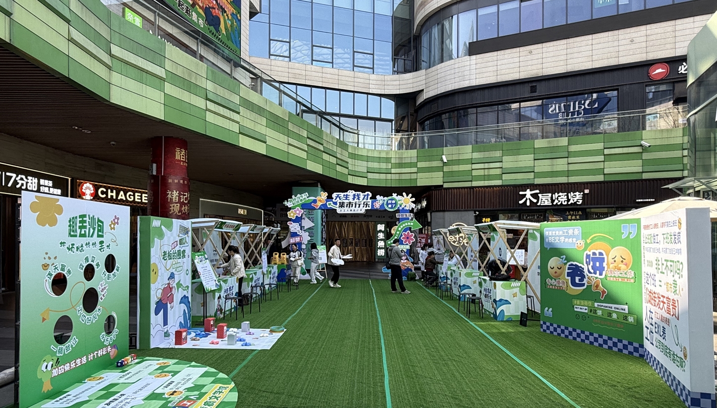 打工人的專屬快樂：“天生我才·集市行樂”打工人爆改市集刷屏！