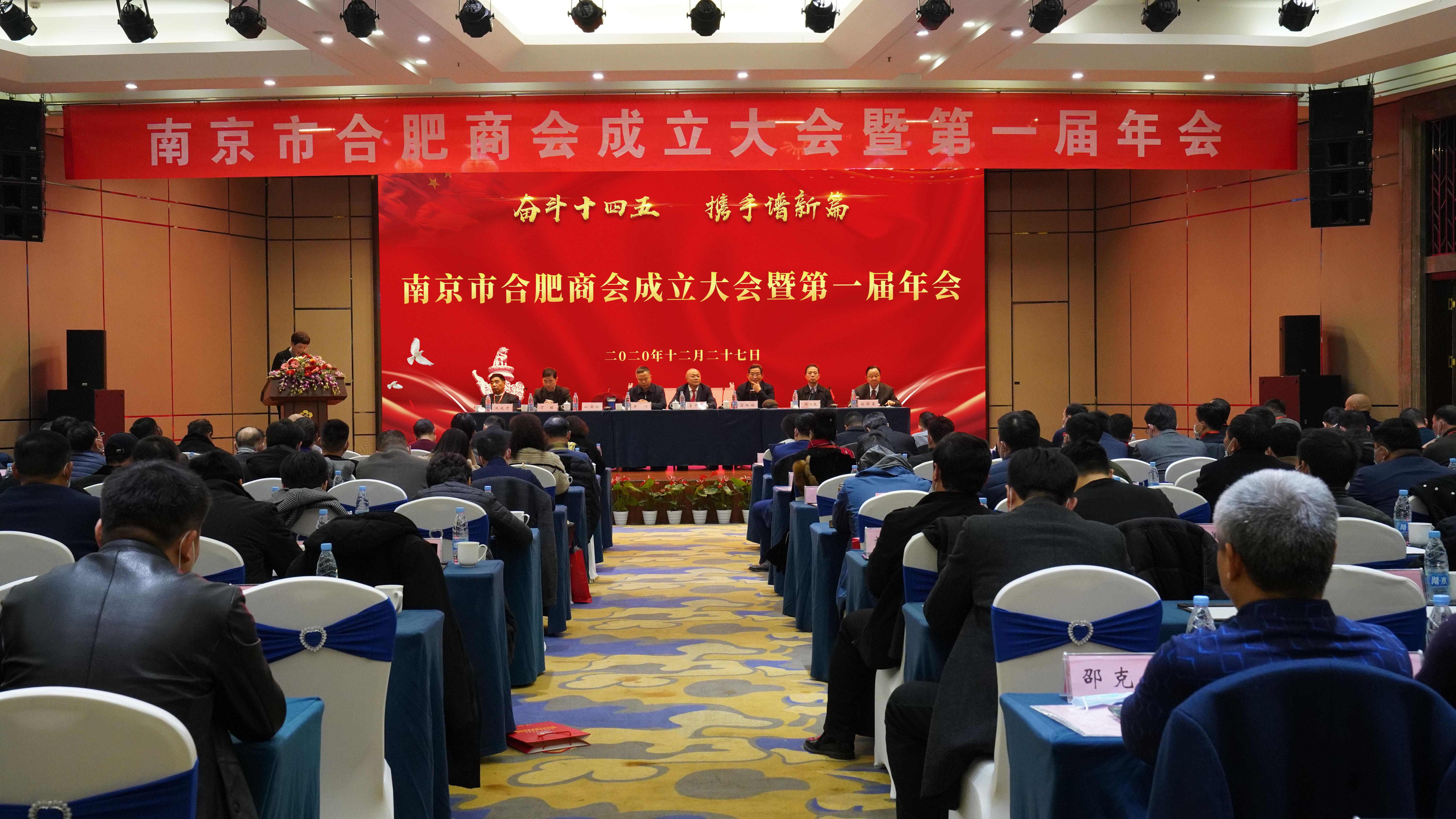 南京市合肥商會(huì)成立，首屏集團(tuán)董事長李中兵當(dāng)選第一屆會(huì)長