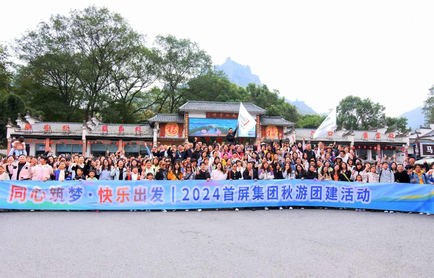 同心筑夢·快樂出發(fā)|2024首屏集團秋游團建活動圓滿收官！