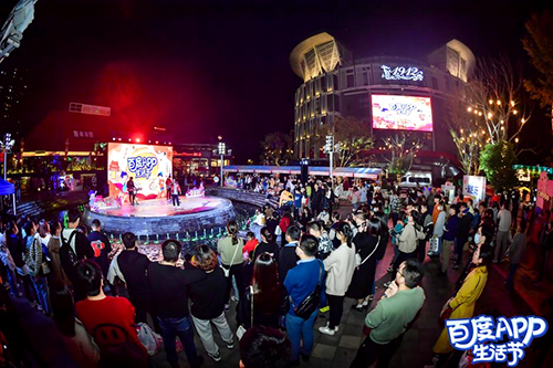 Fun肆潮玩 嗨出花樣！“百度APP生活節(jié)·南京站”遇見金陵美好時光